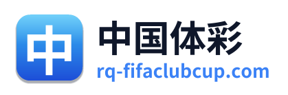 中国体彩
